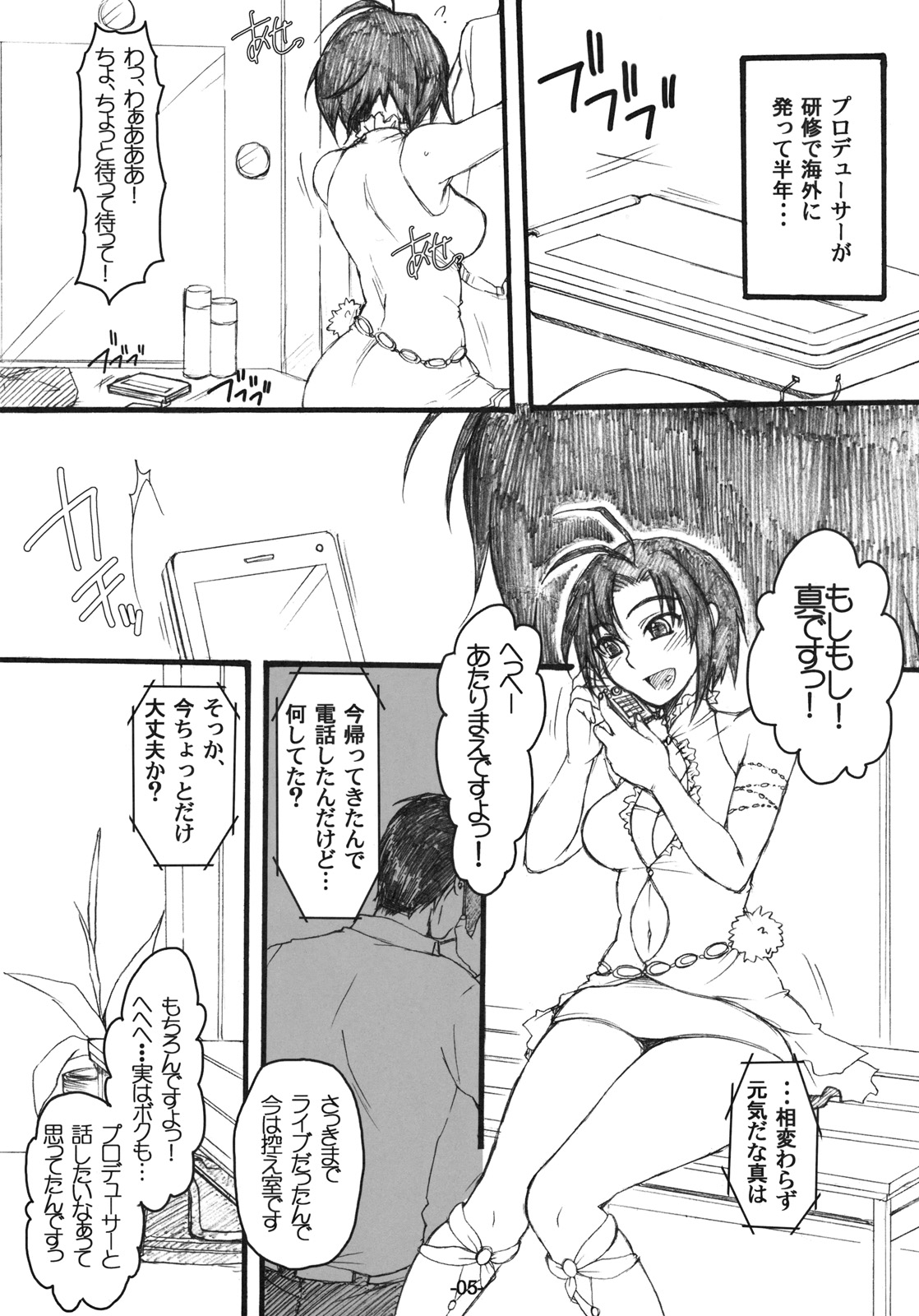 Makoto ☆ Love Call page 4 full