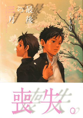 Saigo no Sangatsu page 1 full