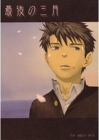 Saigo no Sangatsu page 2 full