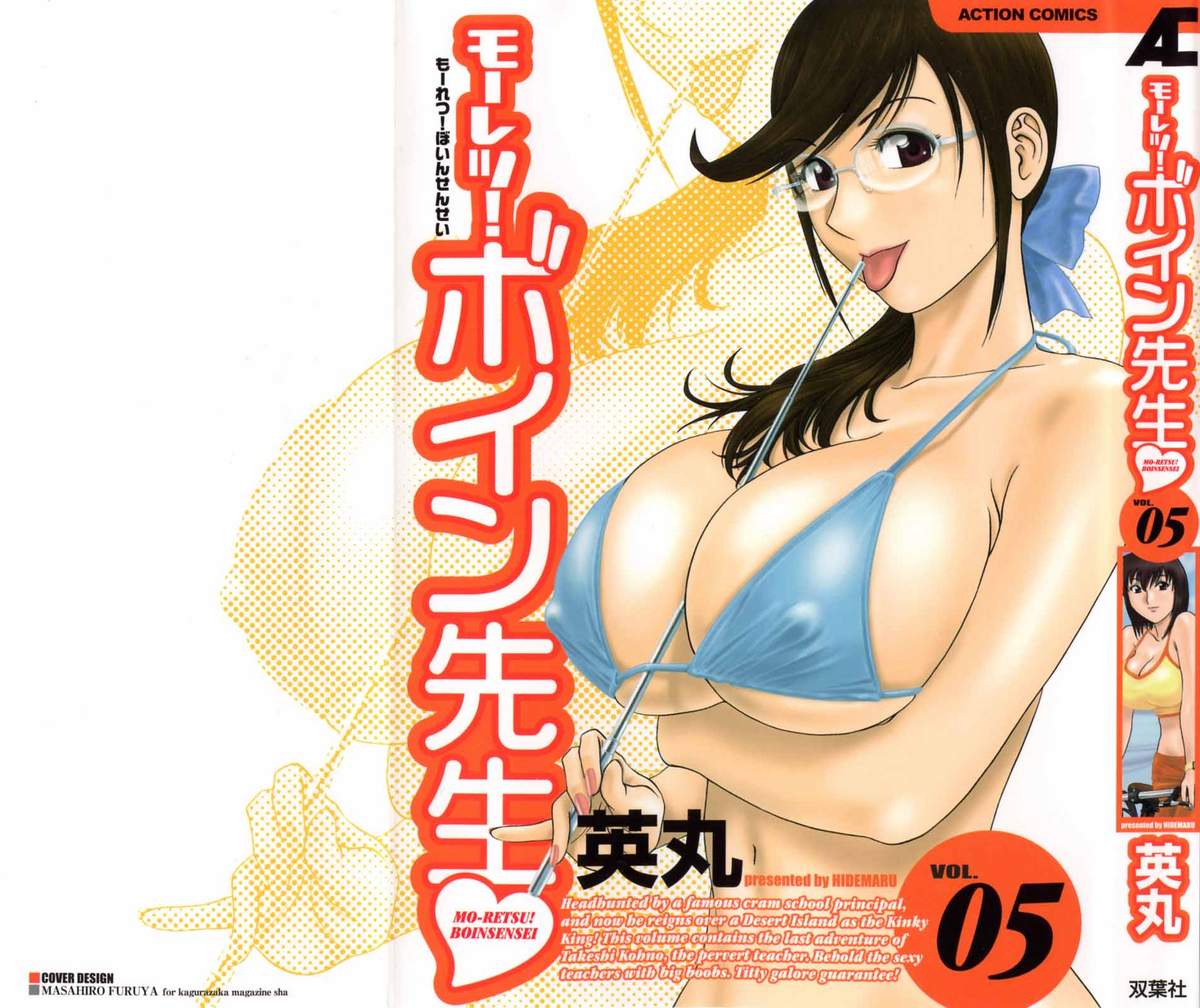 Mo-Retsu! Boin Sensei  Vol.5 page 1 full