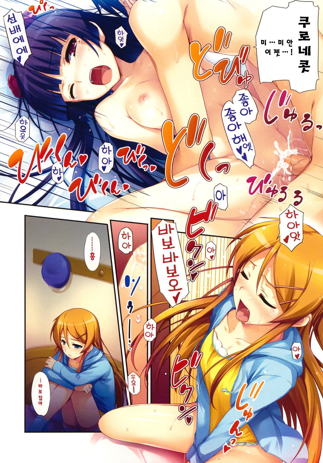 Ore no Imouto ga! Kuroneko ga!! | 여동생이! 쿠로네코가!! page 6 full