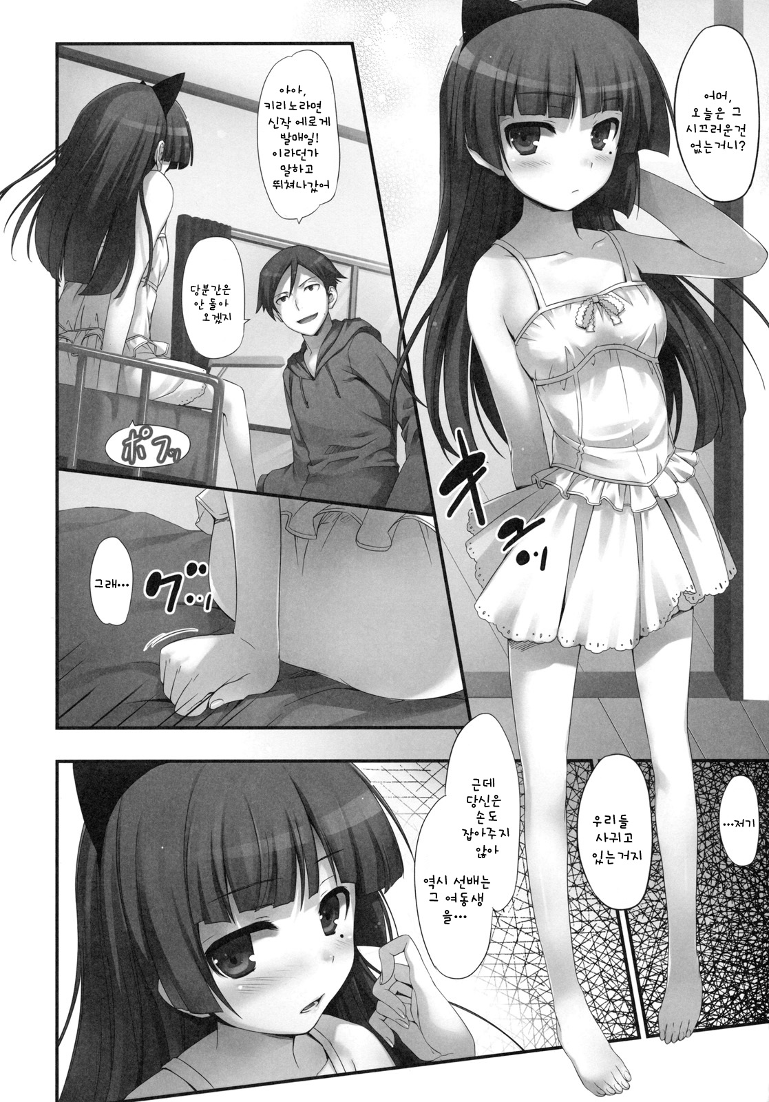 Ore no Imouto ga! Kuroneko ga!! | 여동생이! 쿠로네코가!! page 8 full