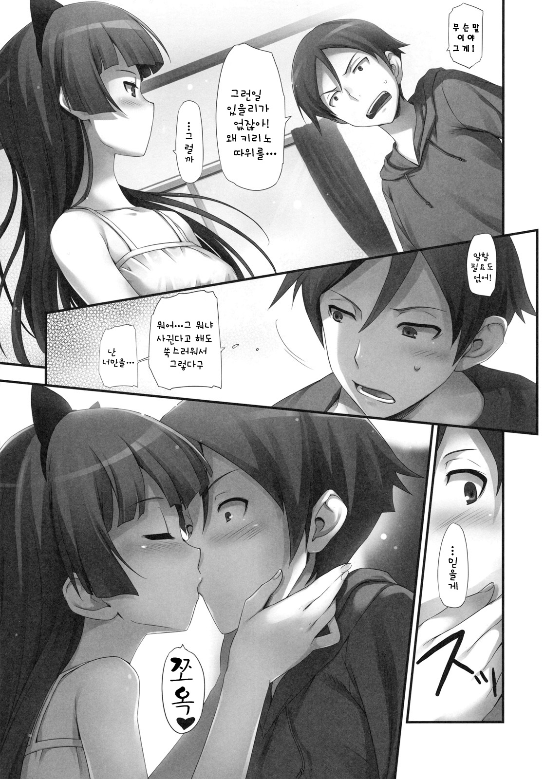 Ore no Imouto ga! Kuroneko ga!! | 여동생이! 쿠로네코가!! page 9 full