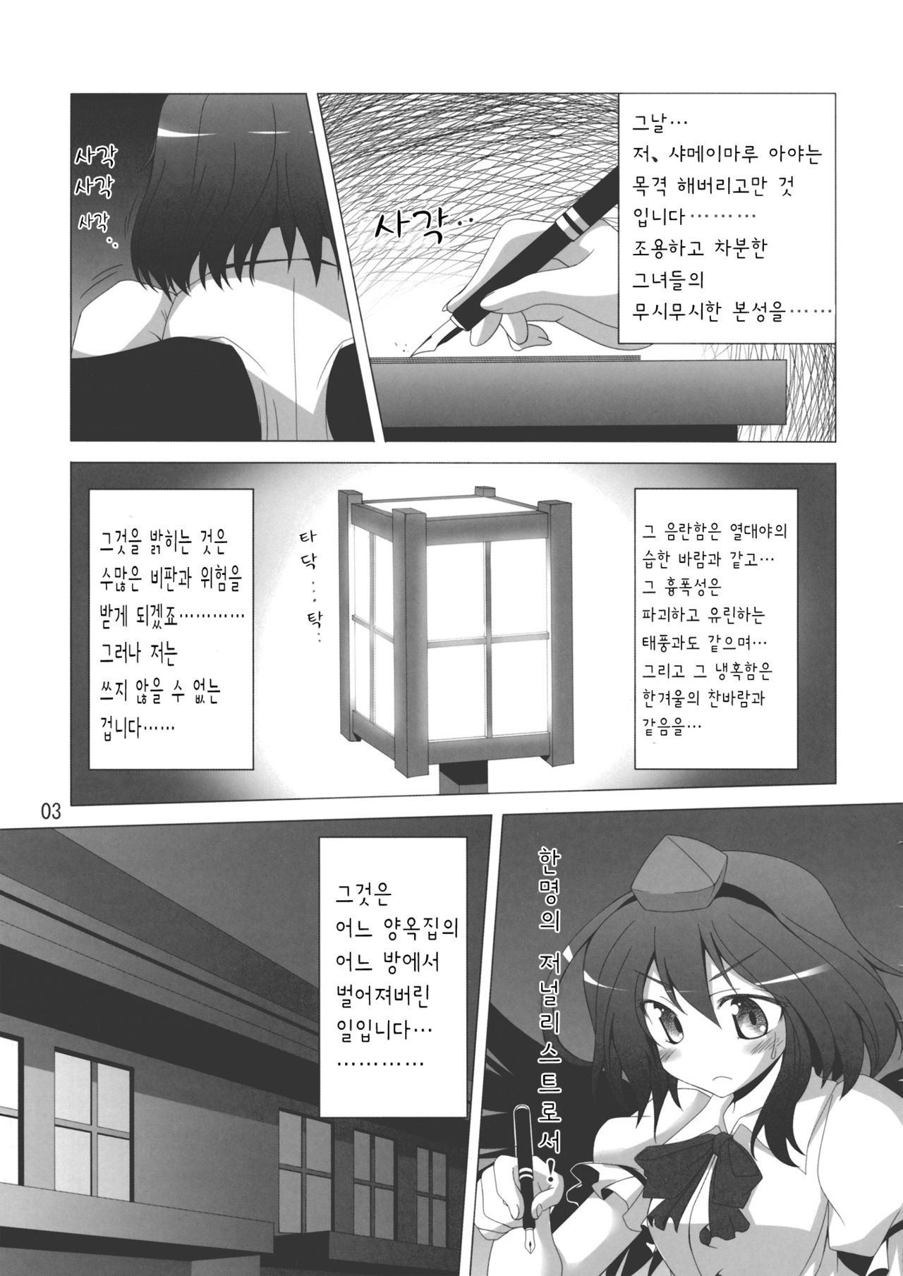 Patchu+Sato Ni Jitome De Mikudasareru Hon page 4 full