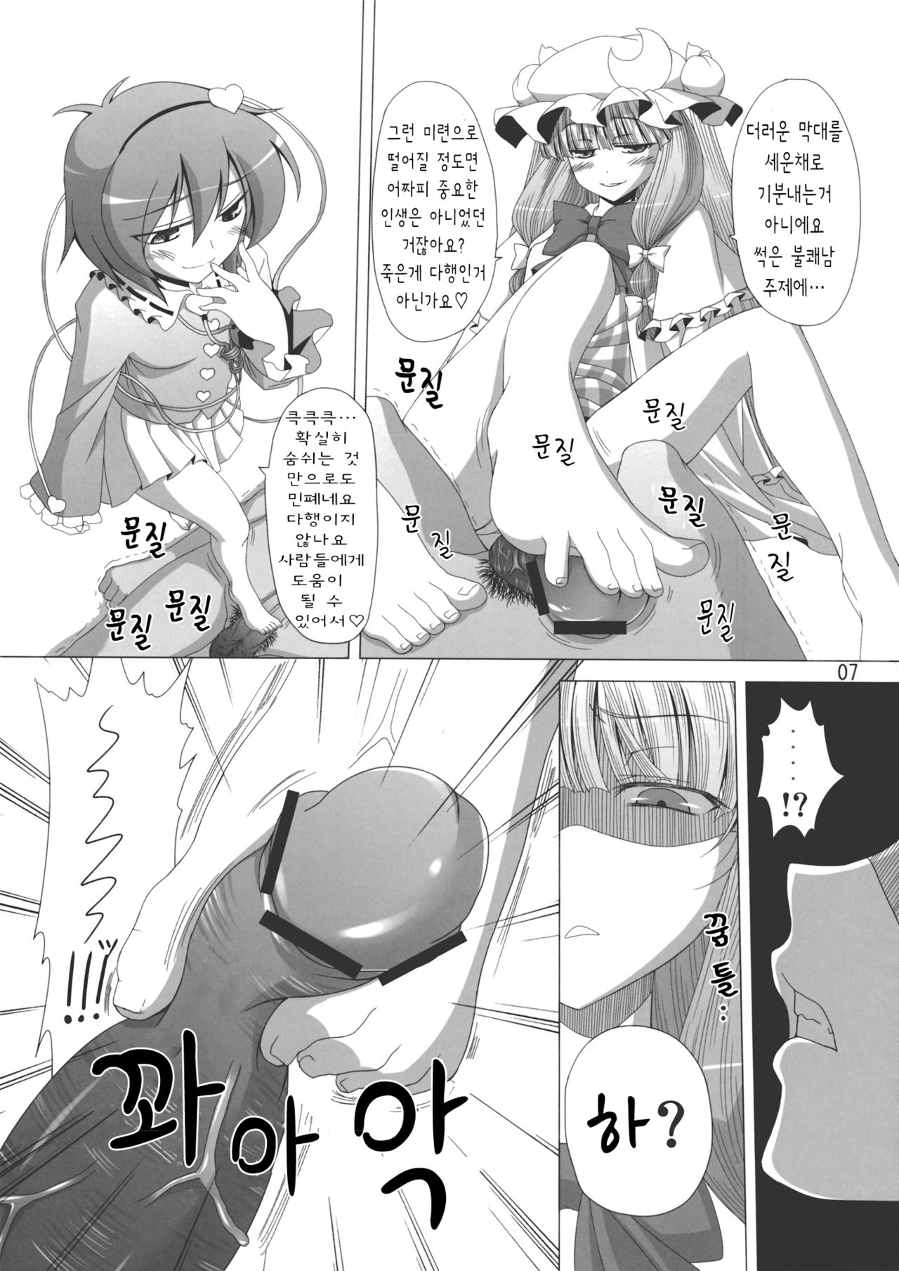Patchu+Sato Ni Jitome De Mikudasareru Hon page 8 full