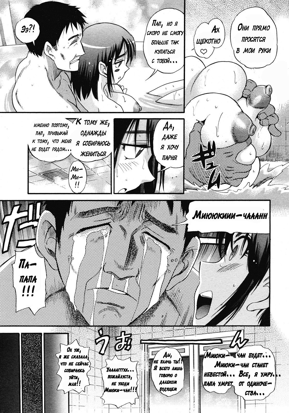 A Daughter's Promise With Father page 5 full
