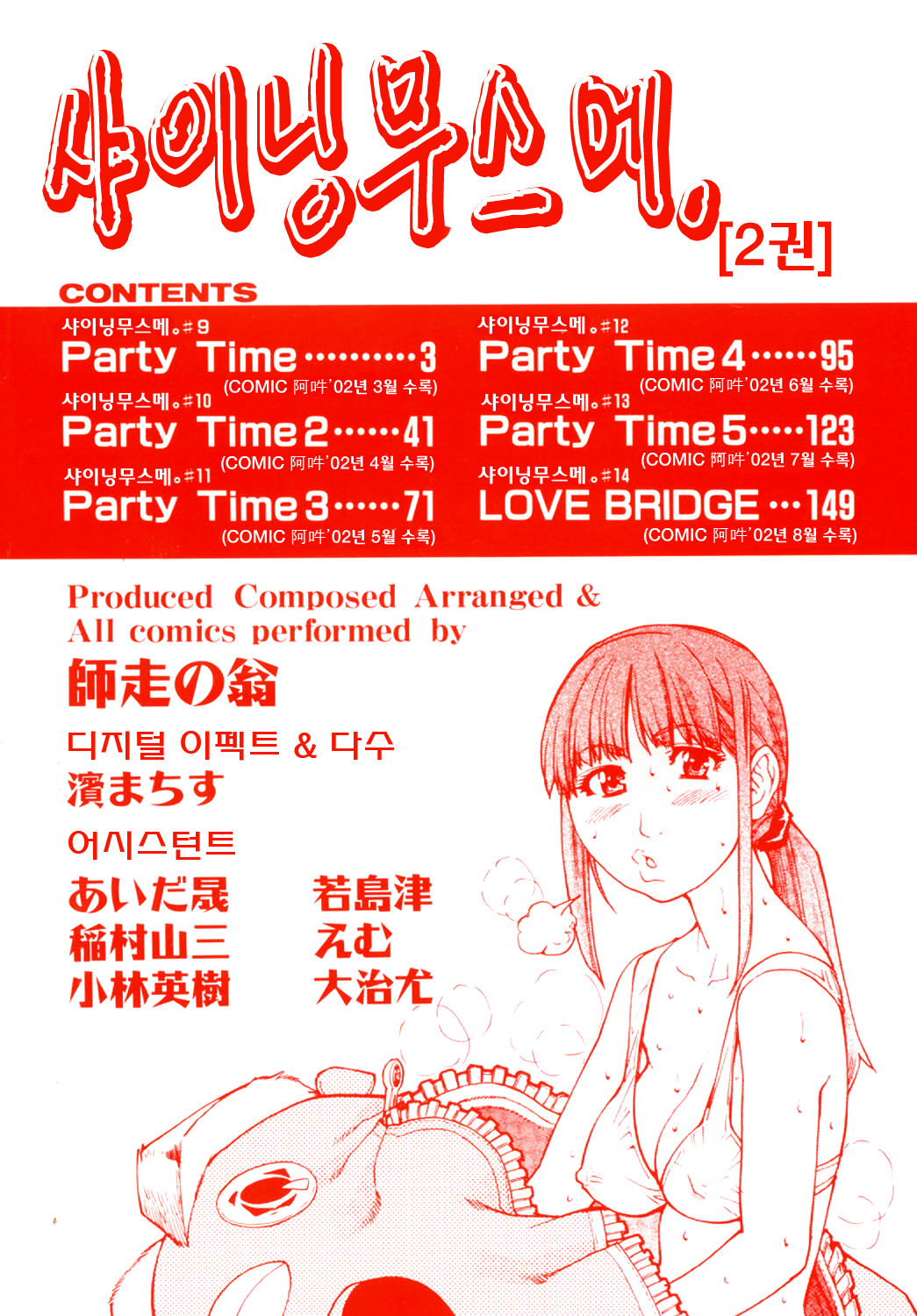 Shining Musume. 2. Second Paradise | 샤이닝 무스메 Vol.2 page 6 full