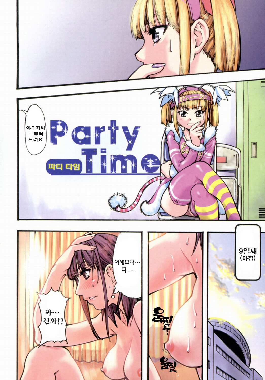 Shining Musume. 2. Second Paradise | 샤이닝 무스메 Vol.2 page 8 full