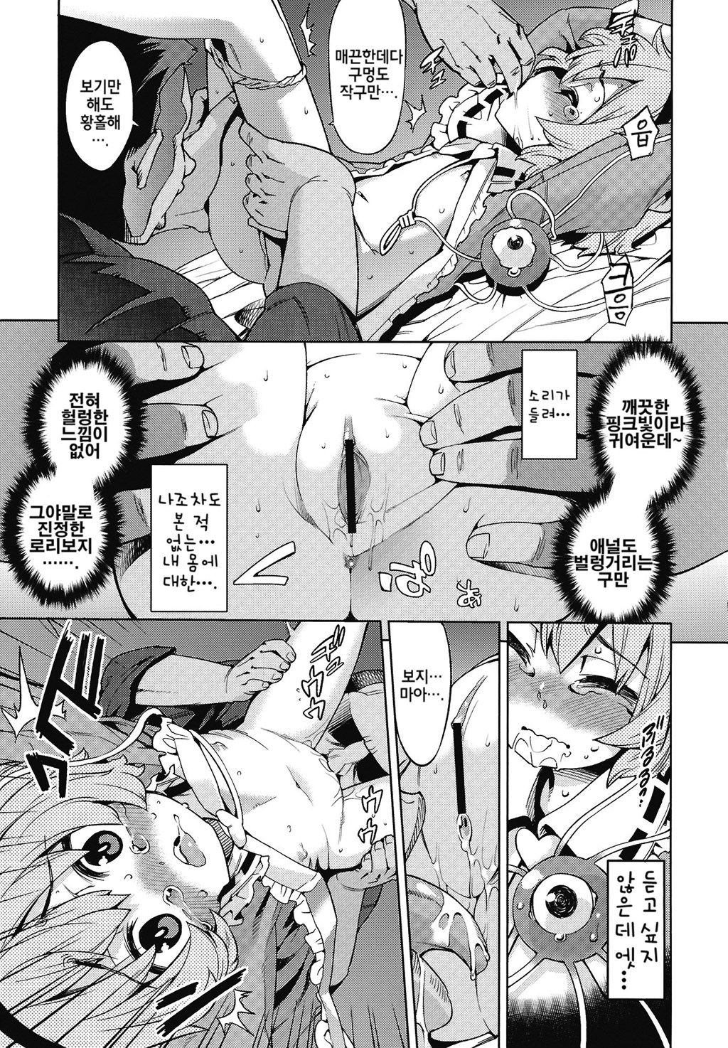 Satori Smack Down page 6 full