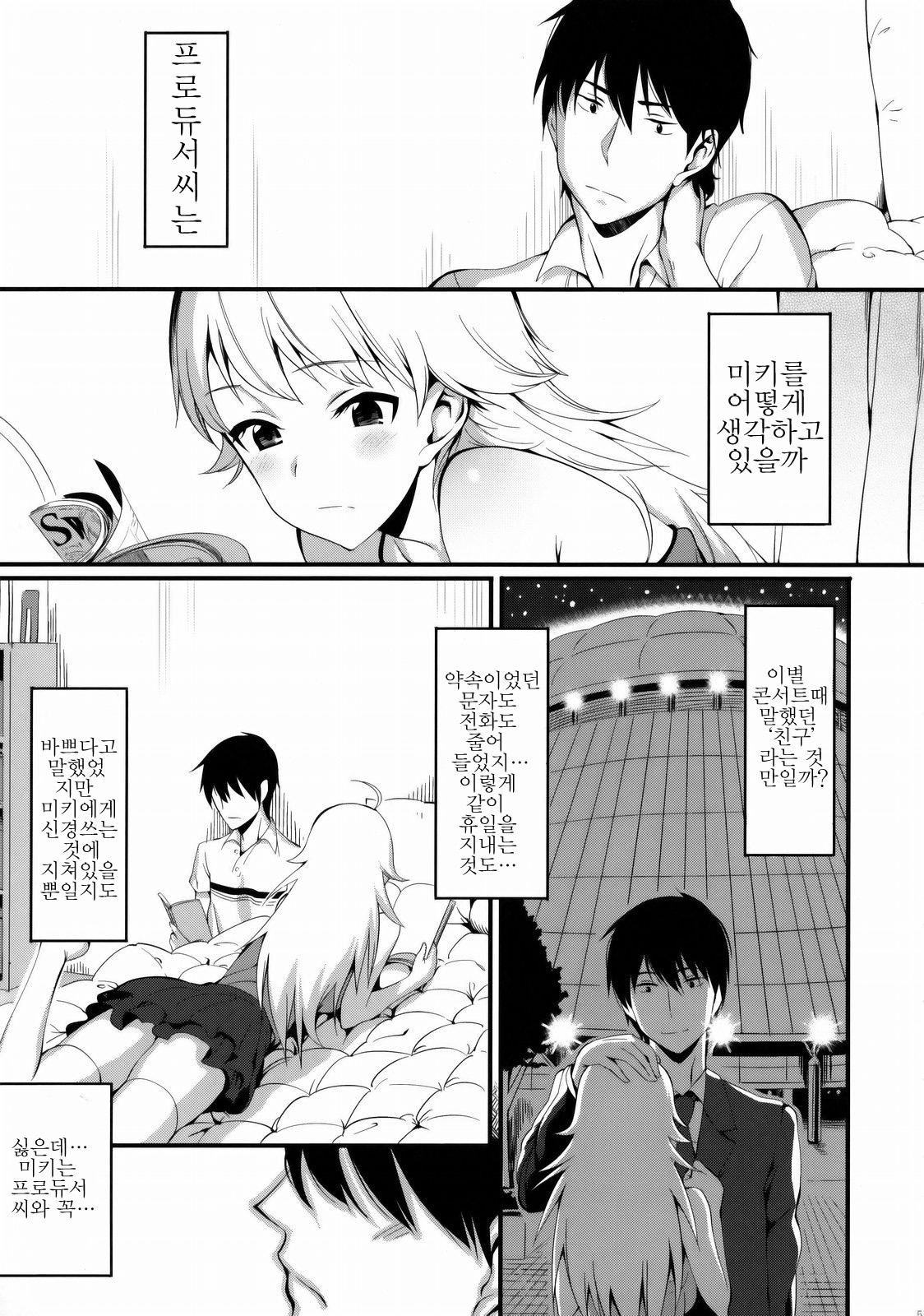 FIRST TIME x LAST TIME page 4 full