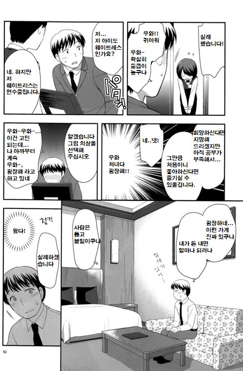 Otoko no Asobiba | 남자의 놀이터 page 10 full