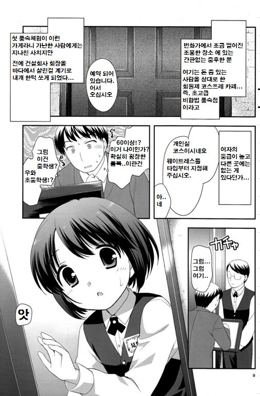 Otoko no Asobiba | 남자의 놀이터 page 9 full