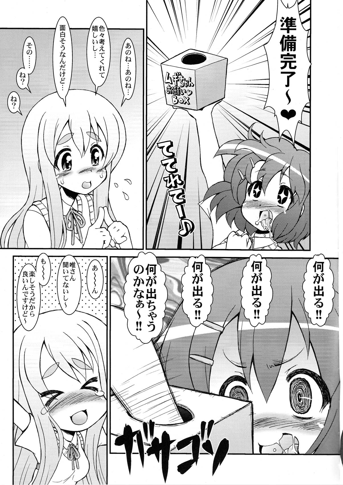 MUGI-MESHI!! K-ON!! XXX FAN MOOK TSUMUGI LOVE VERSION page 5 full