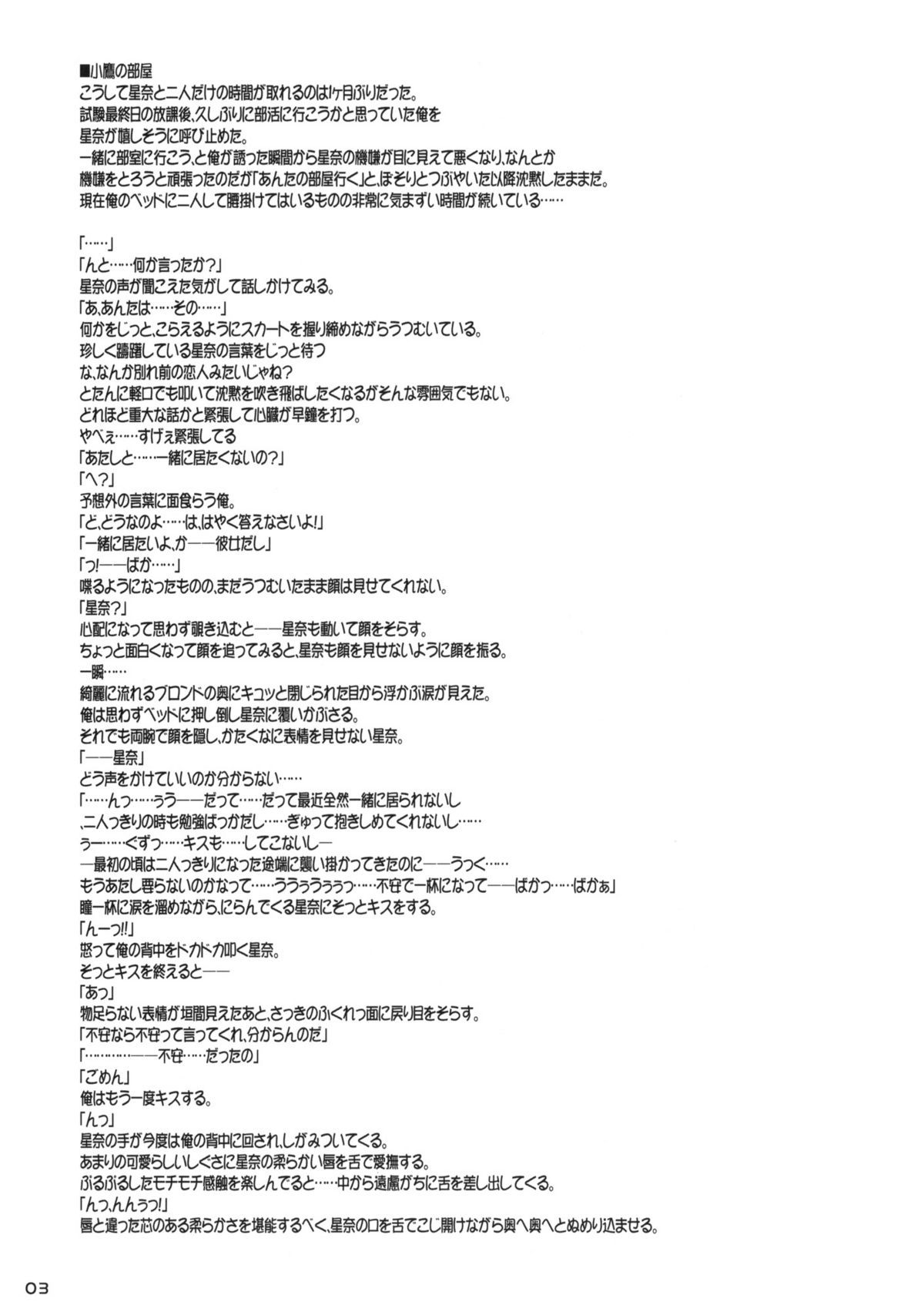 Boku wa Sena shika Iranai 3 page 2 full