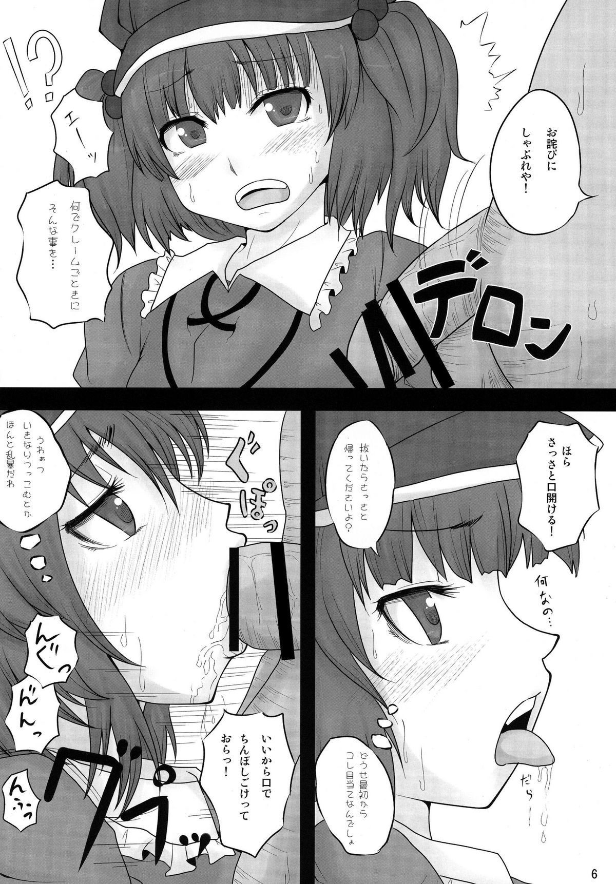 Seko! Seko! Nitori Ｒ page 6 full
