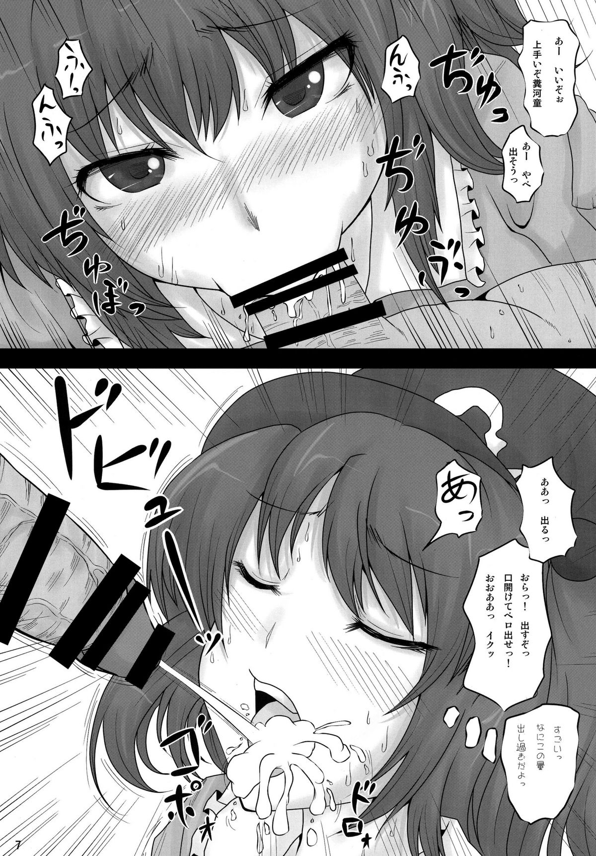 Seko! Seko! Nitori Ｒ page 7 full