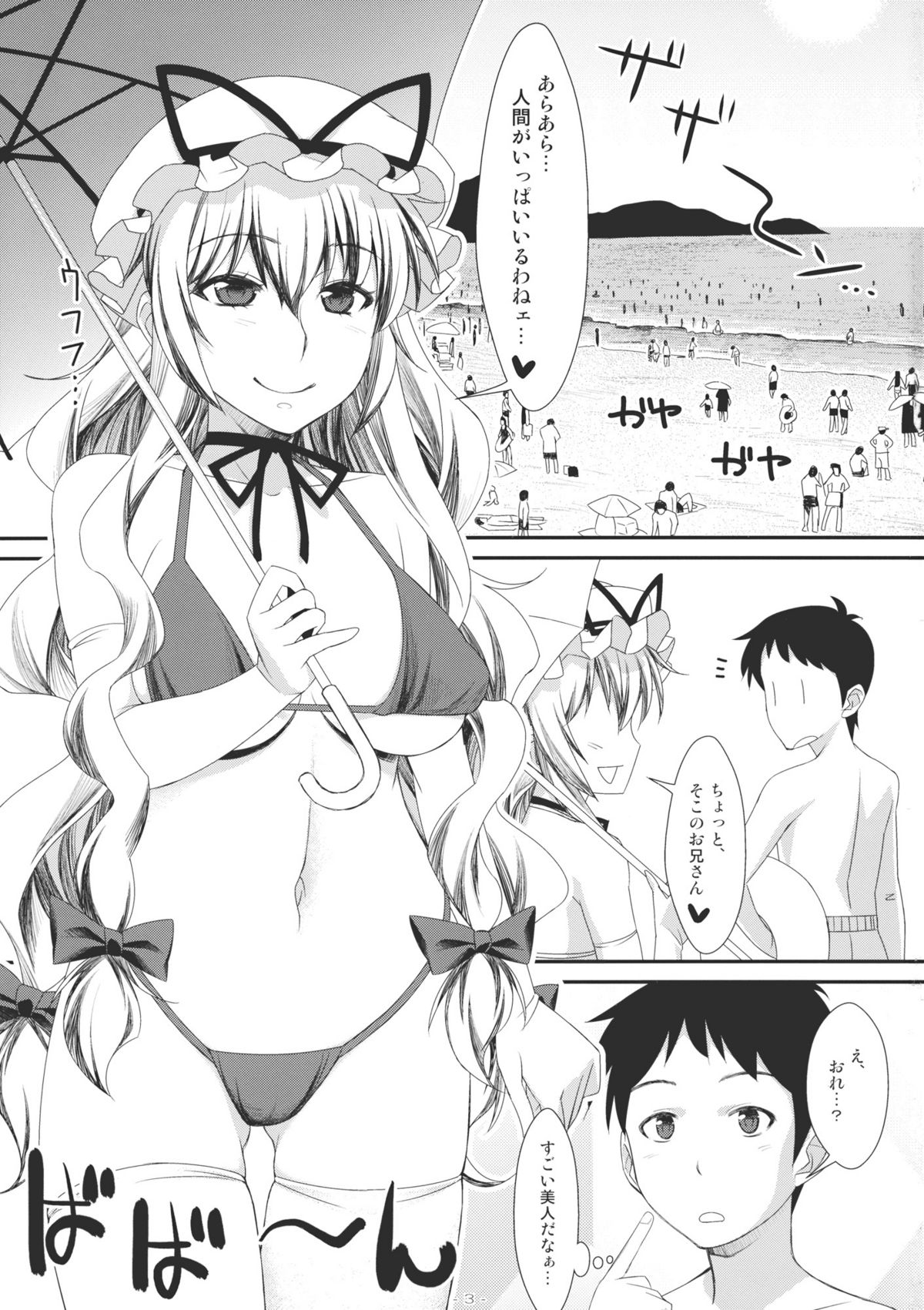 Yasei no Chijo ga Arawareta! 2 page 3 full