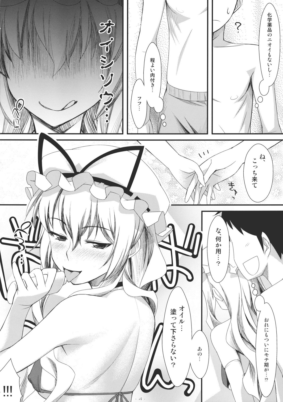 Yasei no Chijo ga Arawareta! 2 page 4 full