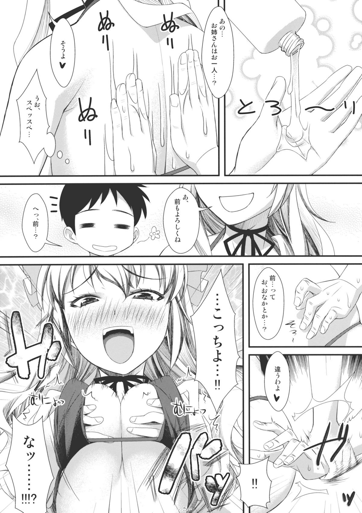 Yasei no Chijo ga Arawareta! 2 page 5 full