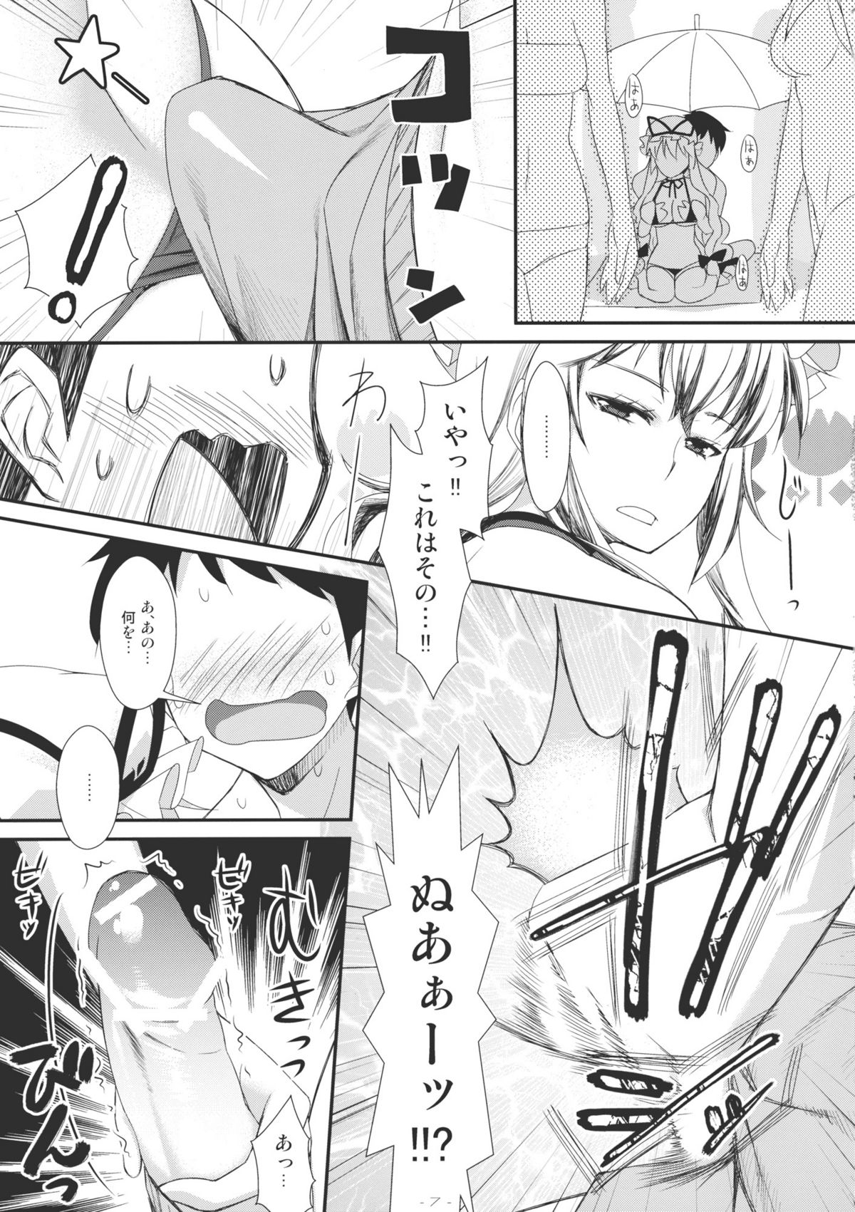 Yasei no Chijo ga Arawareta! 2 page 7 full