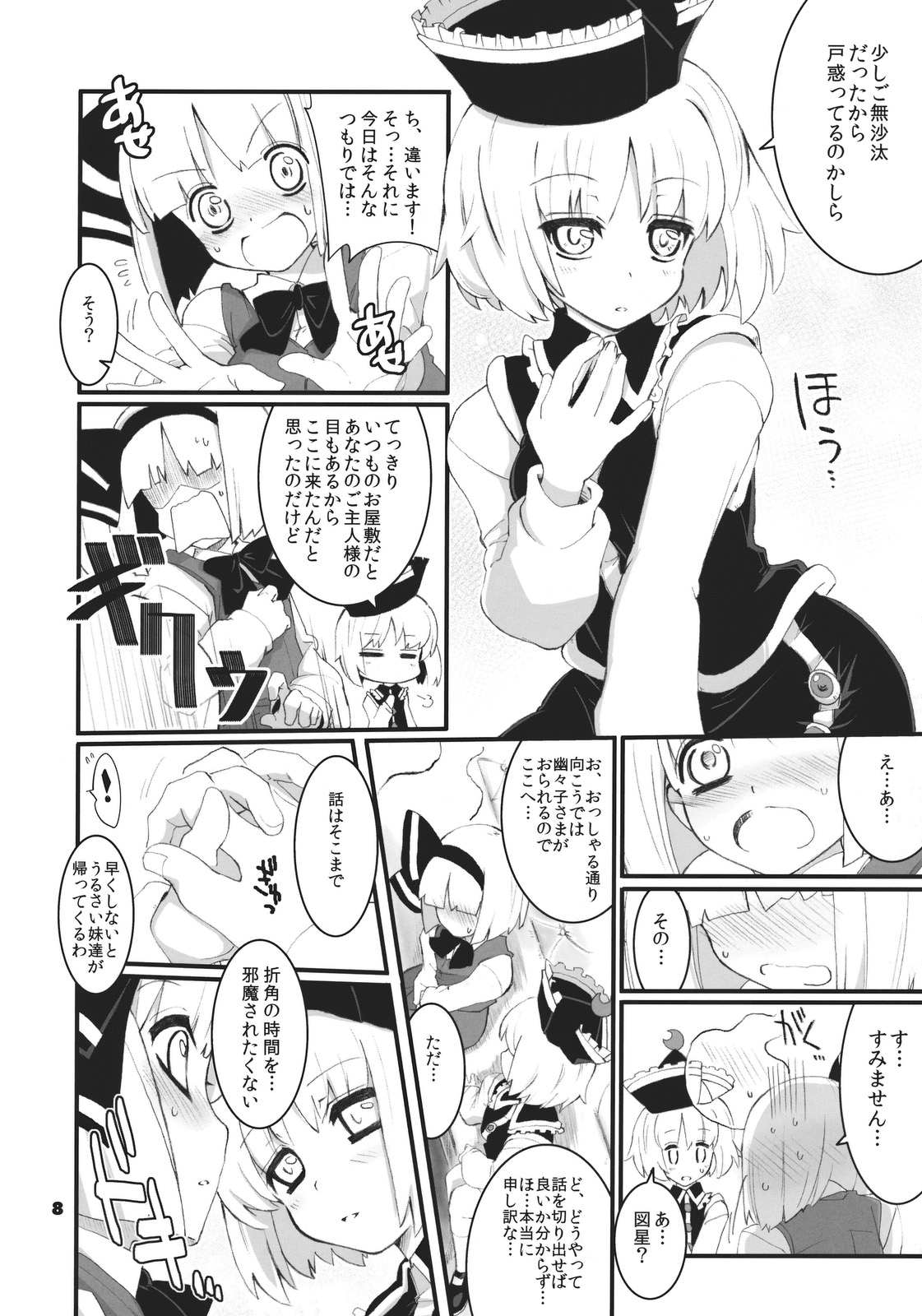 Re:play page 8 full