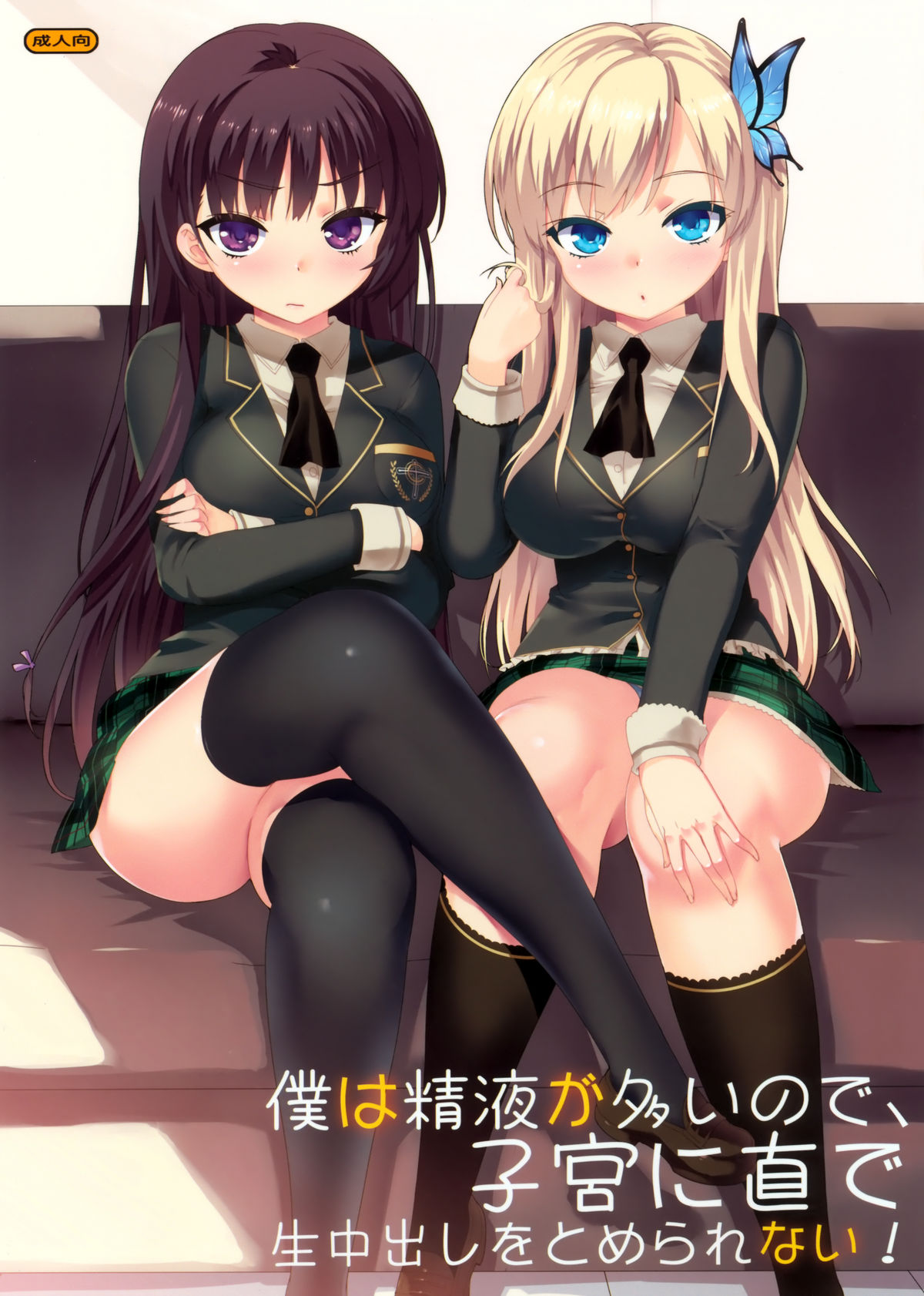 Boku wa Seieki ga Ooinode, Shikyuu ni Jika de Nama Nakadashi wo Tomerarenai! | I Have too Much Cum, I Can't Stop Cumming Inside Your Pussy page 1 full
