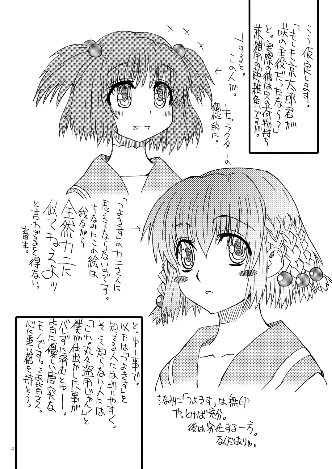 Bouten Sokuri Zen-tsuppari 2 page 3 full