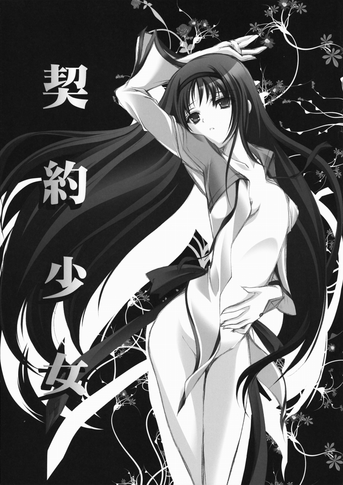 Keiyaku Shoujo page 1 full