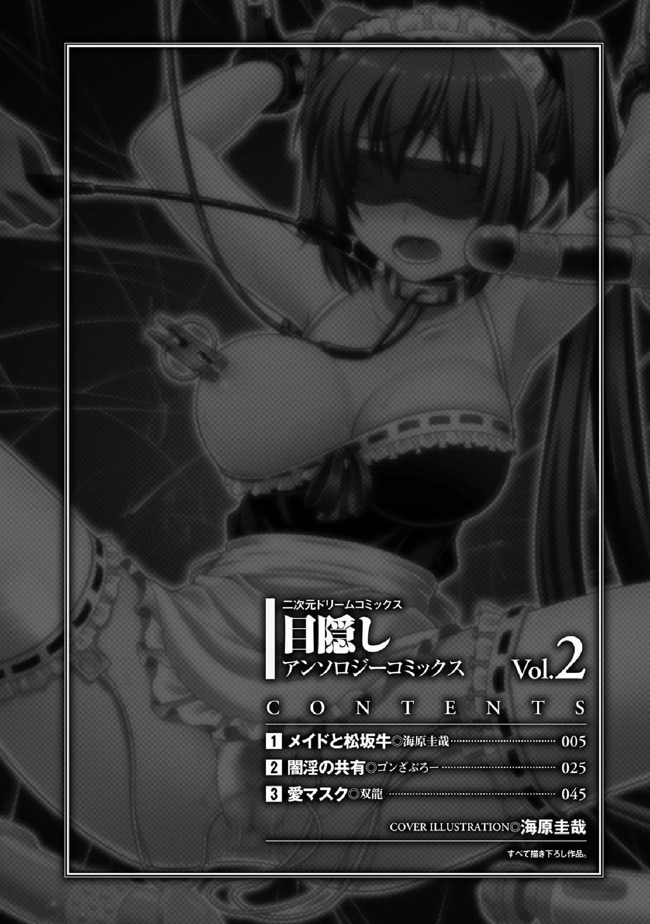 Mekakushi Anthology Comics Vol. 2 page 4 full