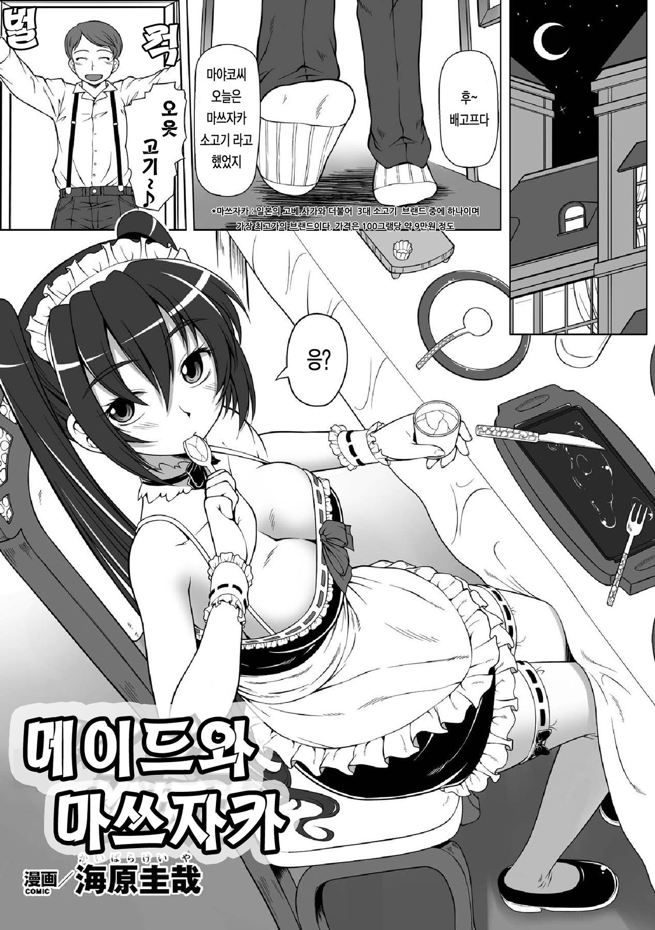 Mekakushi Anthology Comics Vol. 2 page 5 full