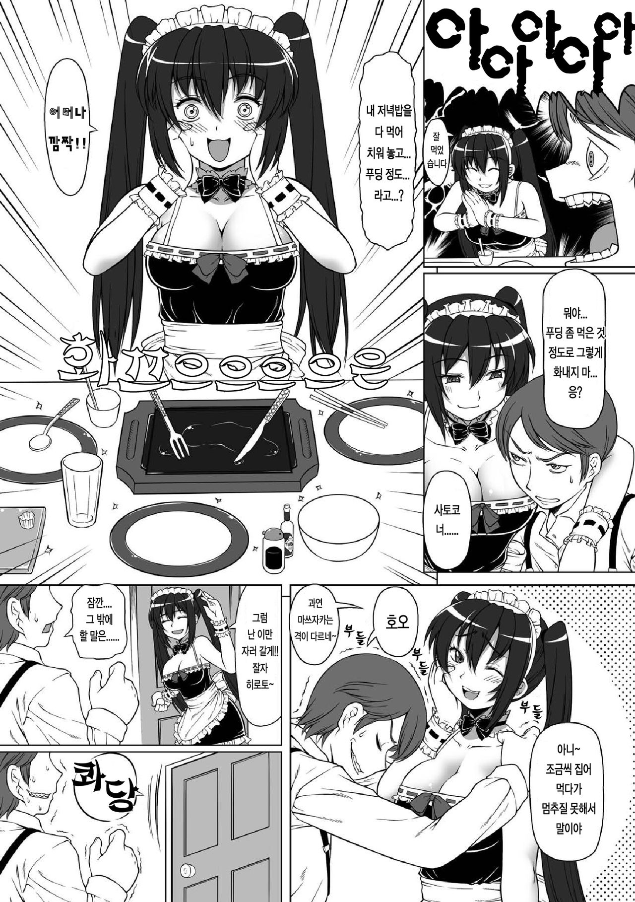 Mekakushi Anthology Comics Vol. 2 page 6 full