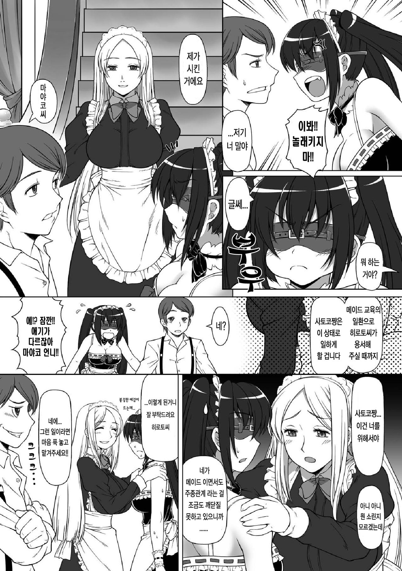 Mekakushi Anthology Comics Vol. 2 page 9 full