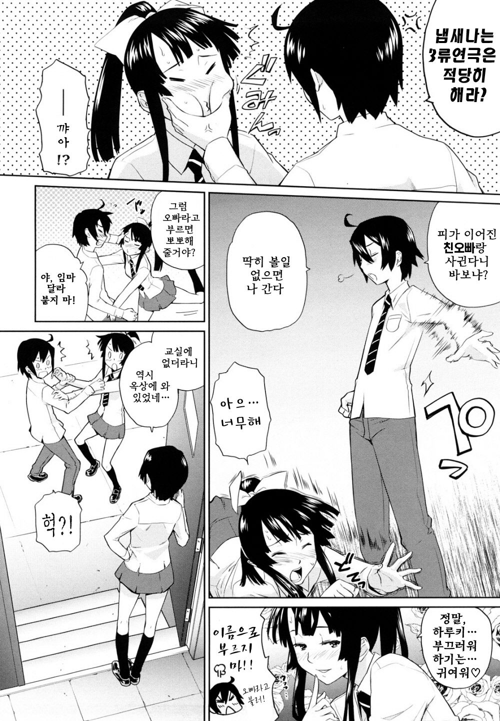 Uminchu | 우밍츄 page 10 full