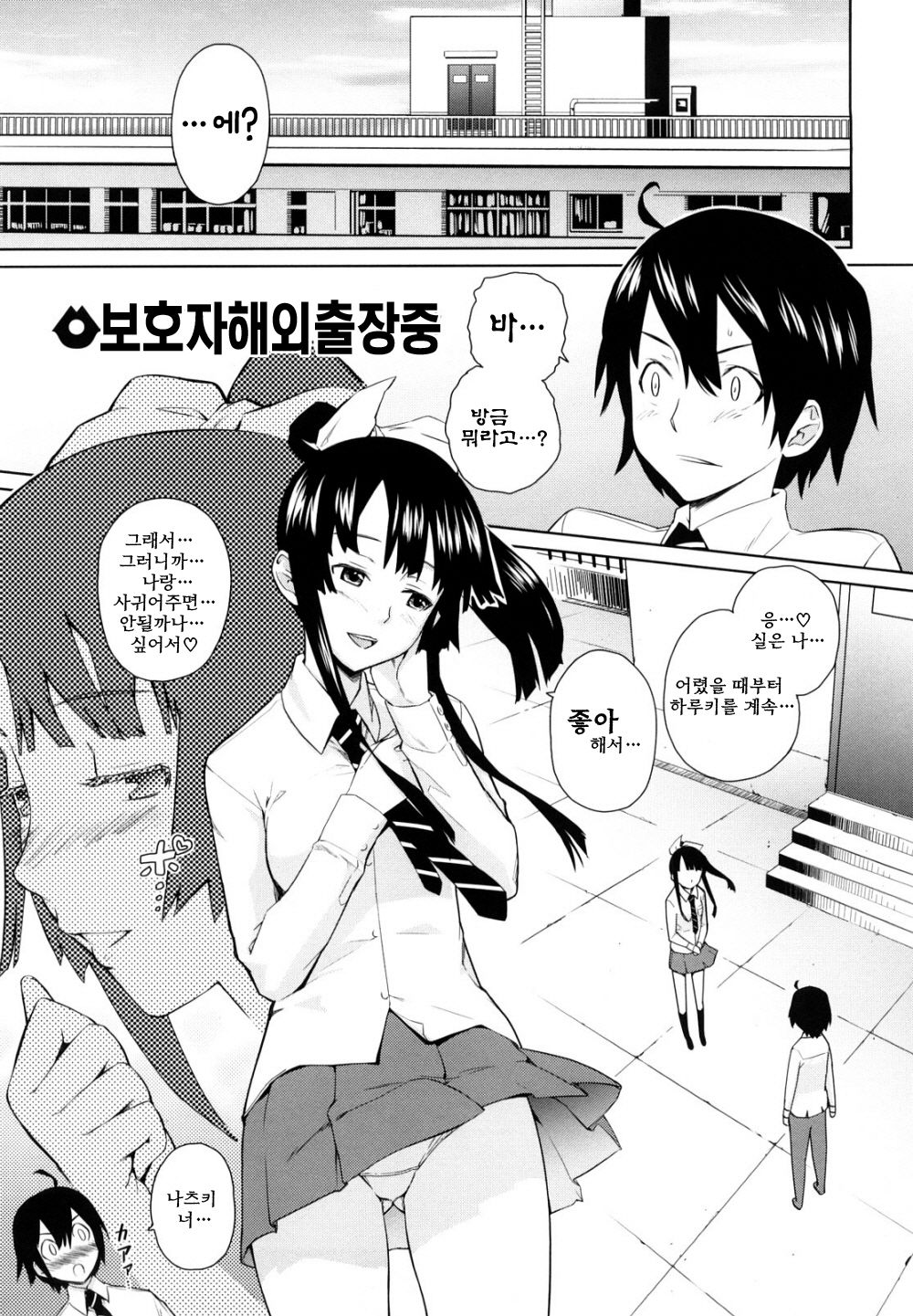 Uminchu | 우밍츄 page 9 full