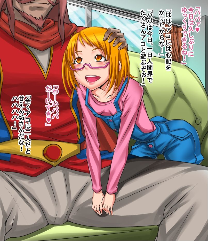 Ako-chan to Papa no Kyuujitsu page 2 full