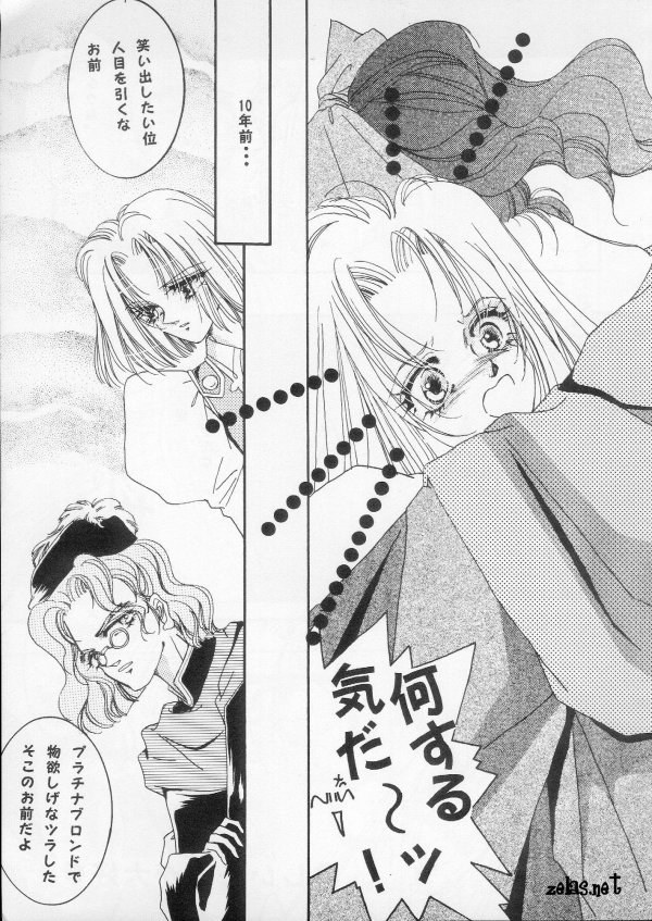 Escaflowne - Aishiteiru to ittekure page 5 full