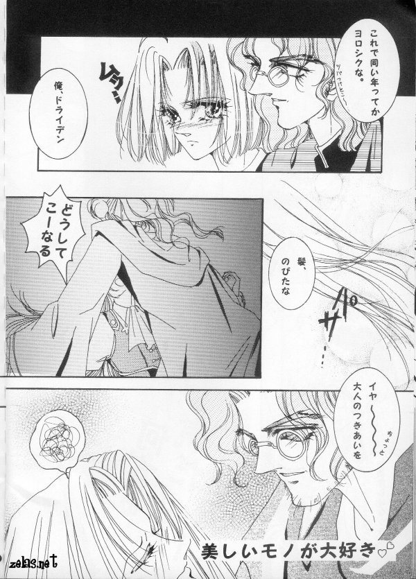 Escaflowne - Aishiteiru to ittekure page 6 full