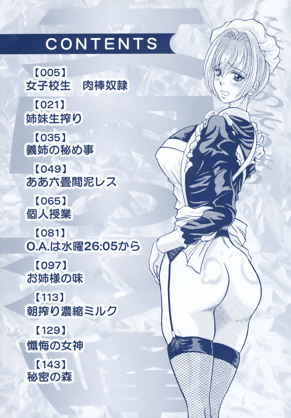 Nyoniku no Souhou - Twin peak that exists in broad bod page 6 full