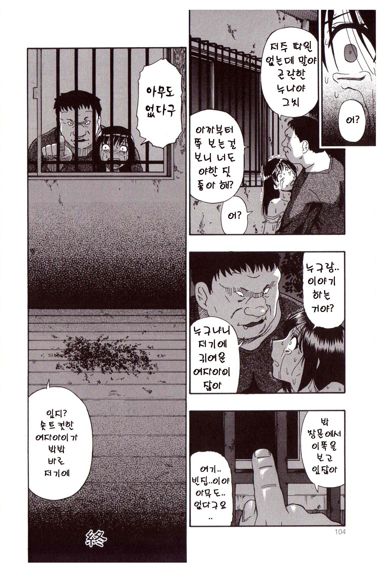 Miru mo Muzan page 10 full