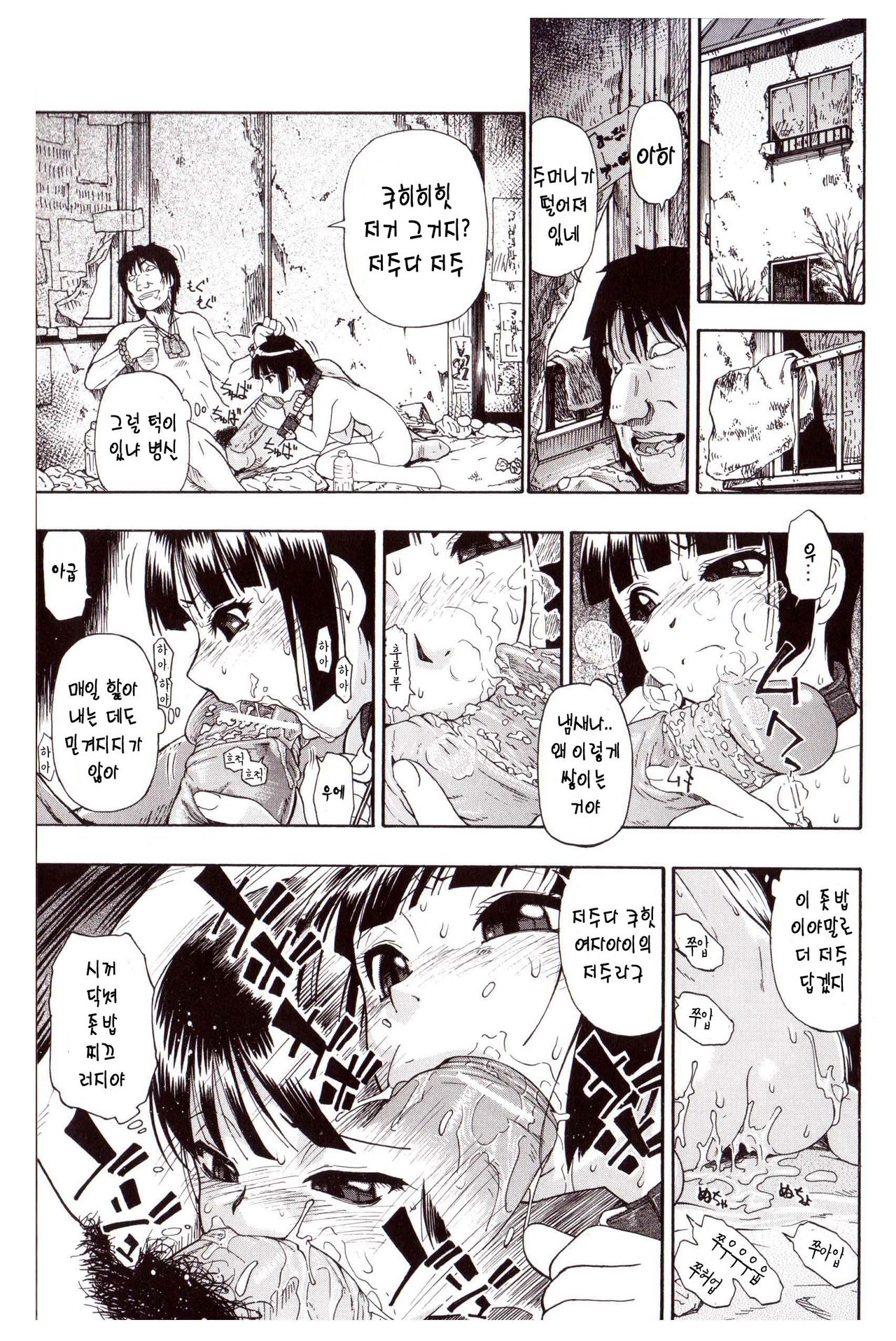 Miru mo Muzan page 2 full