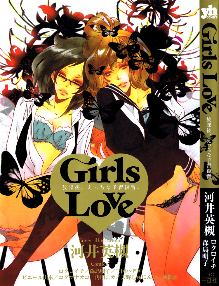 Amai Namida | Sweet Tears page 1 full