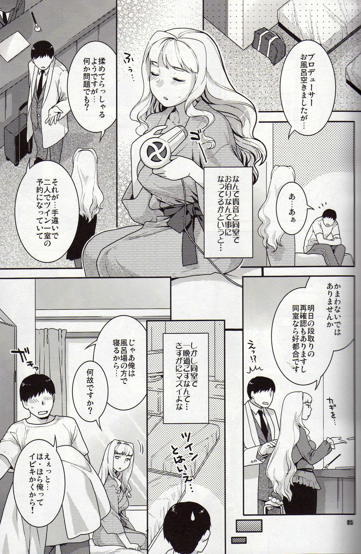 Koyoi no Tsuki ga Aoi kara page 4 full