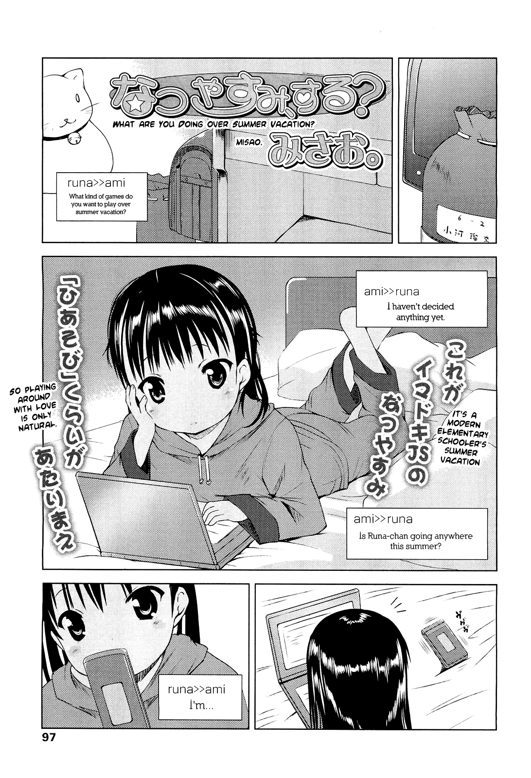 Natsuyasumi, Suru? | What are You Doing Over Summer Vacation? page 1 full