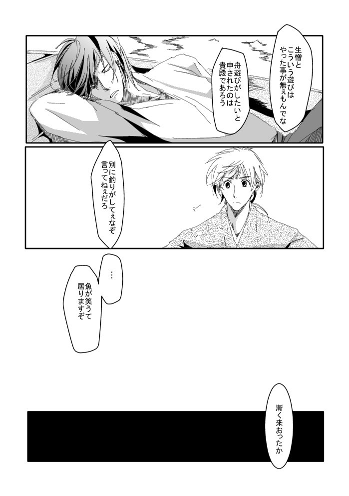 Blue Rain, Sleeping Forest page 4 full