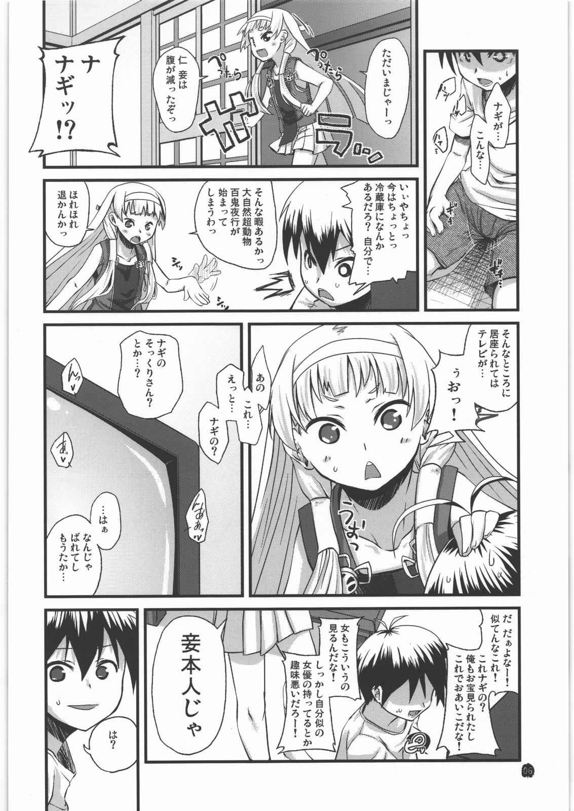 Taishita Hanashi dewa Arimasen, Mikuriya-ke no Shuubun to Itta Tokoro desu. page 5 full