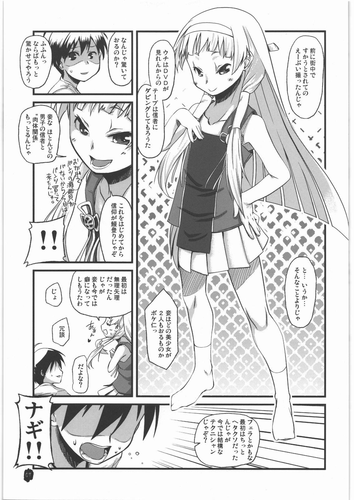 Taishita Hanashi dewa Arimasen, Mikuriya-ke no Shuubun to Itta Tokoro desu. page 6 full