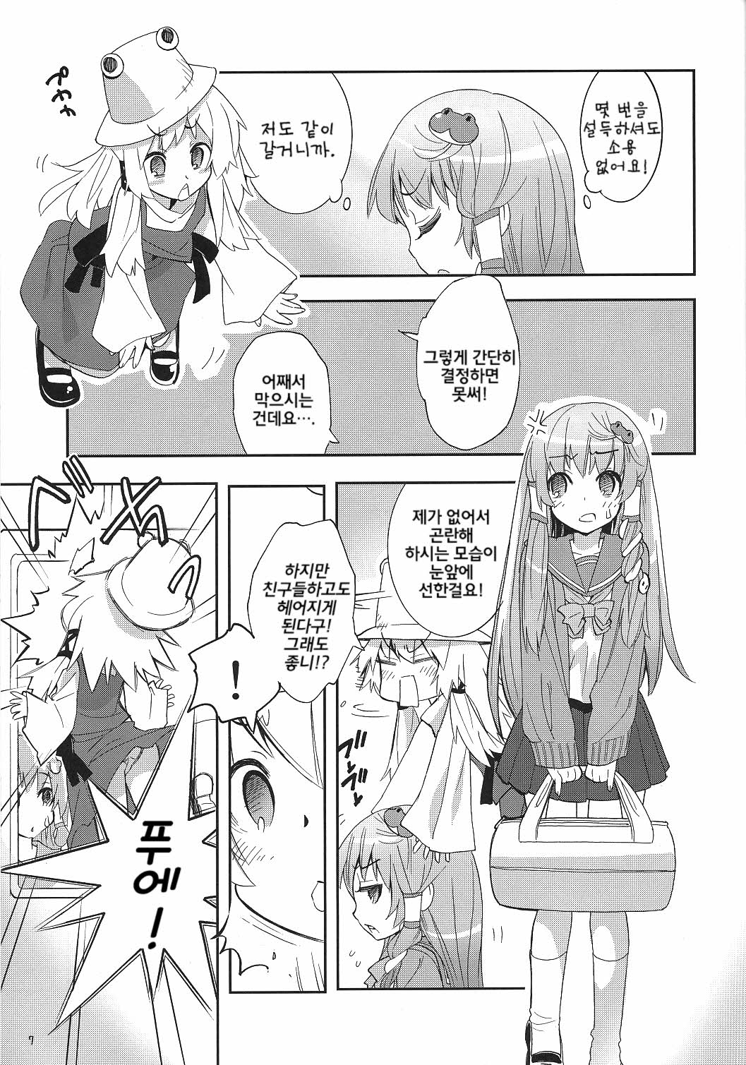 Tsuukan Densha Sanae page 6 full