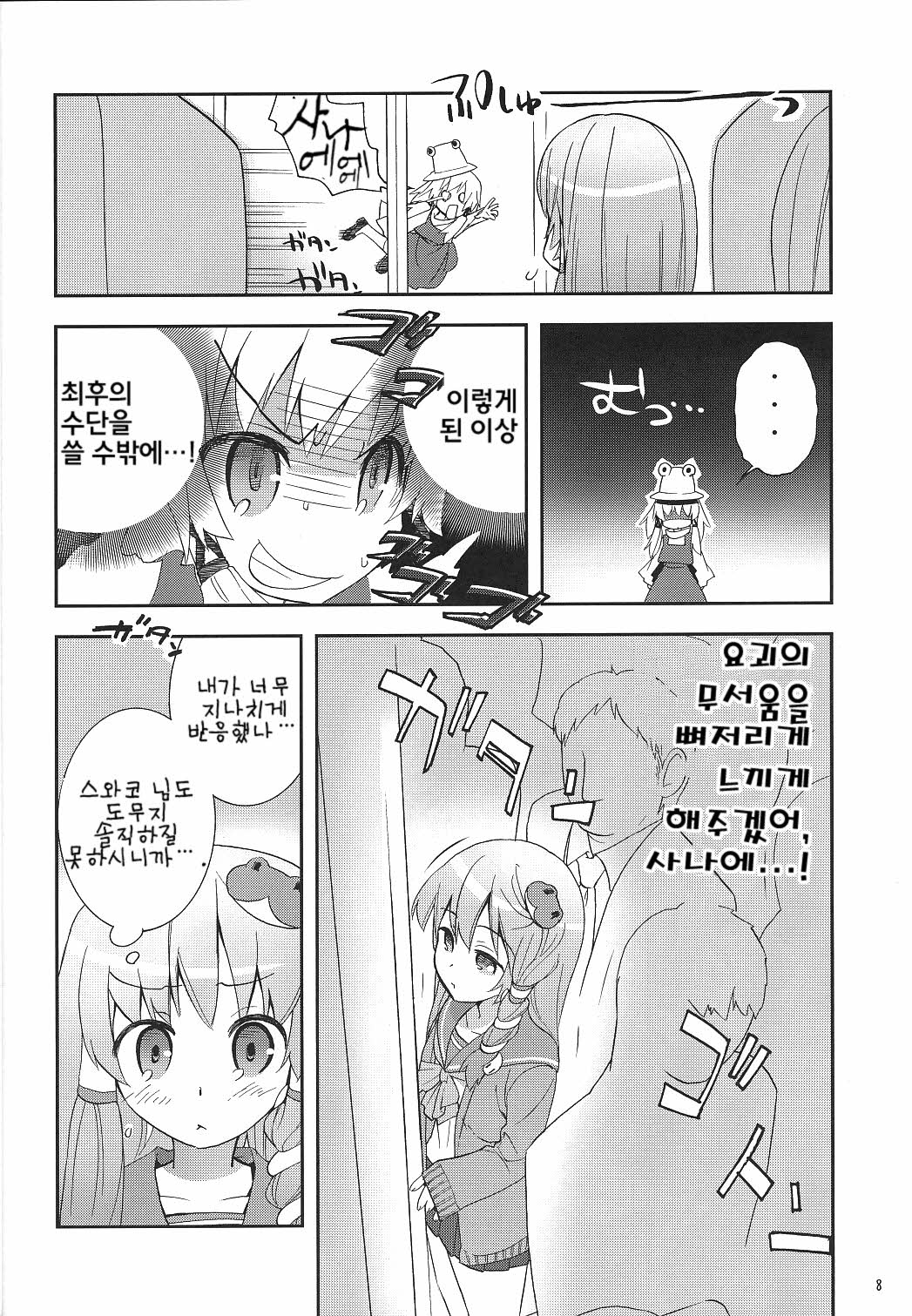 Tsuukan Densha Sanae page 7 full