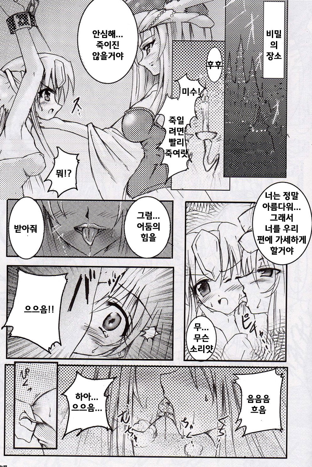 MC Heroines 1 Ma Ookami no Taidou page 2 full