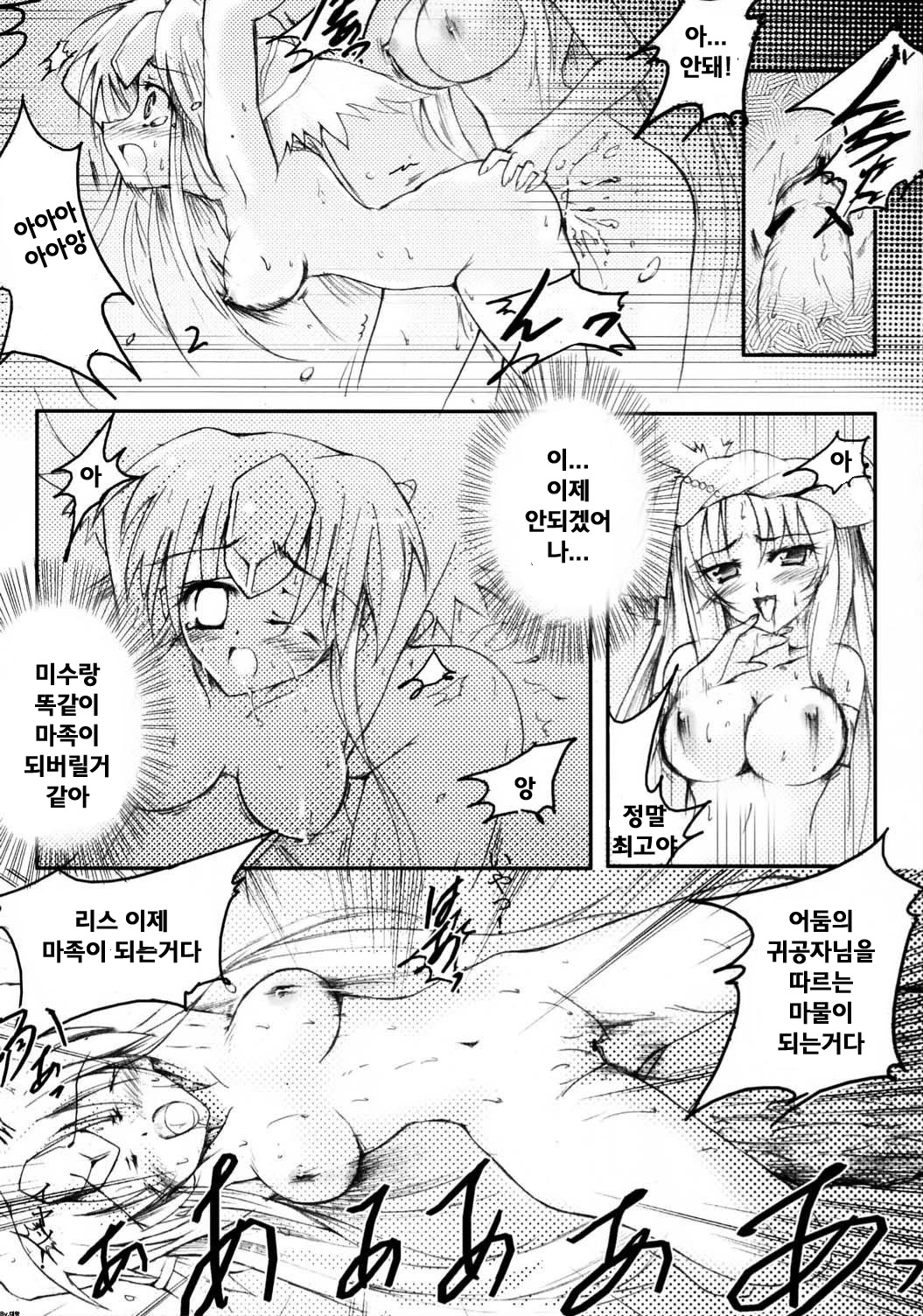 MC Heroines 1 Ma Ookami no Taidou page 4 full